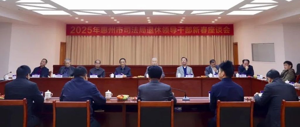 市司法局举行2025年老干部新春座谈会